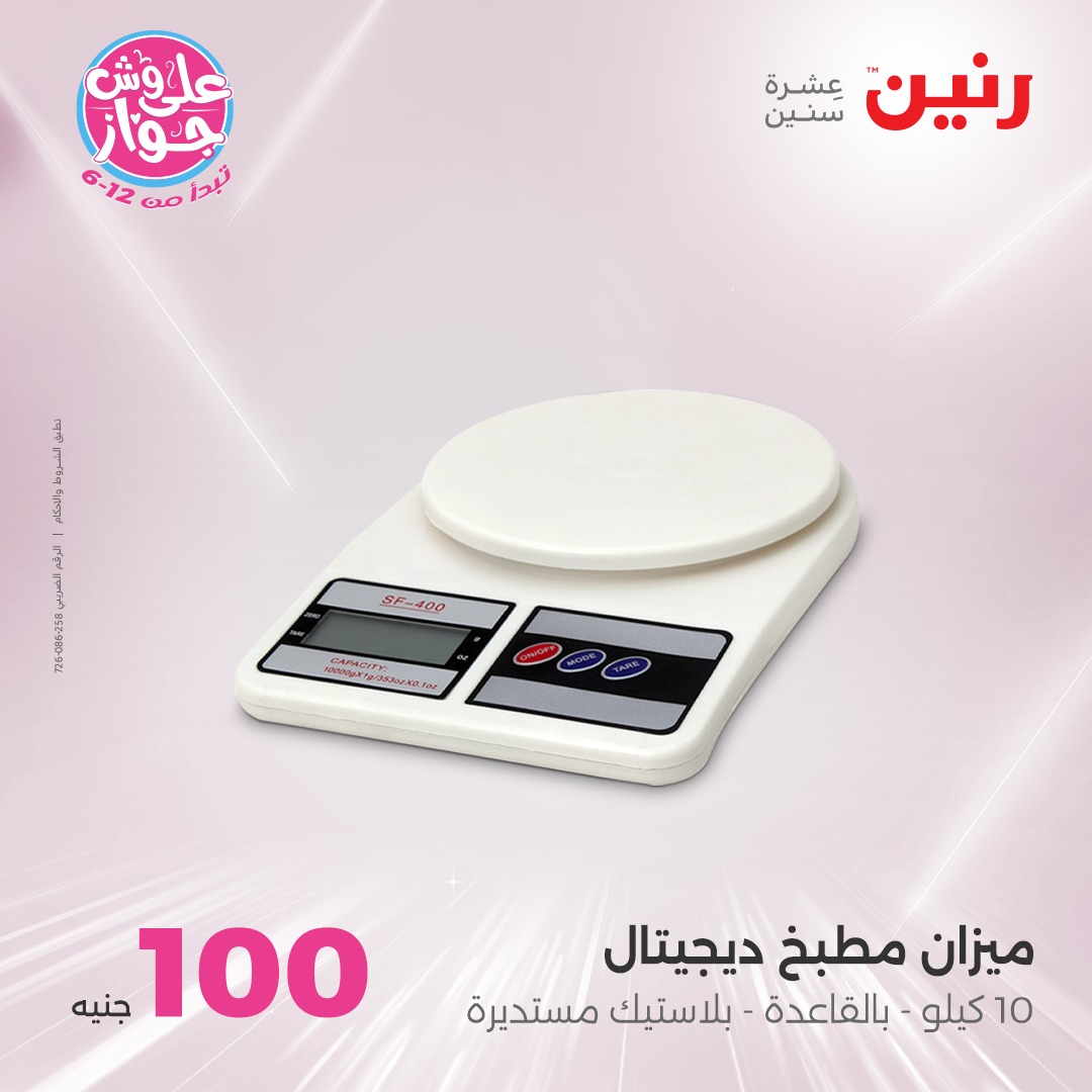 raneen offers from 27jul to 3jun 2025 عروض رنين من 27 يوليو حتى 3 يونيو 2025 صفحة رقم 2